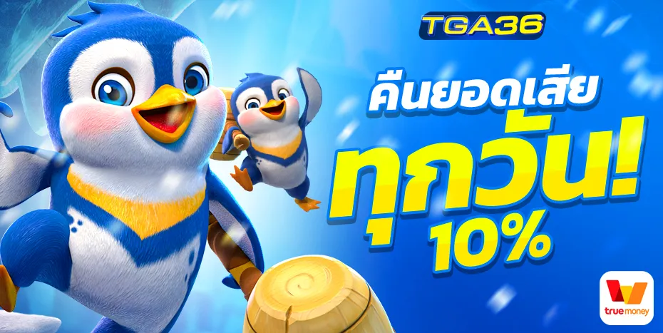 TGA36-คืนยอดเสีย