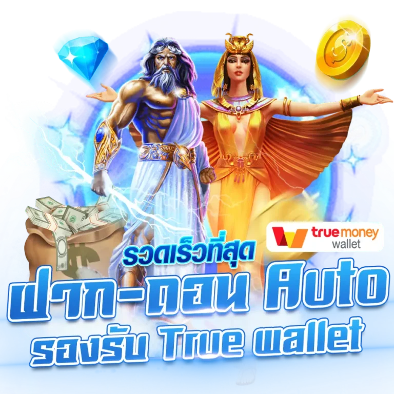 TGA36-ฝาก-ถอนออโต้