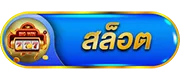 TGA36-สล็อต