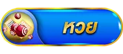 TGA36-หวย